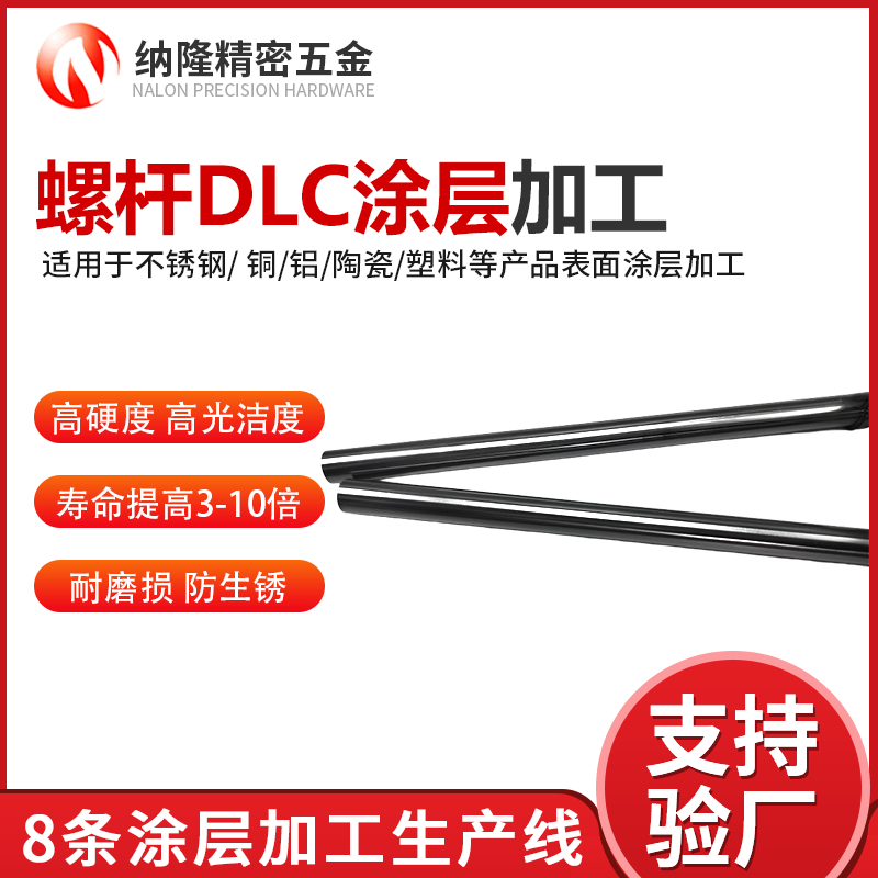 dlc涂層